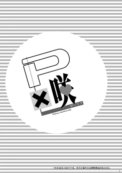 Page 2 of P×咲
