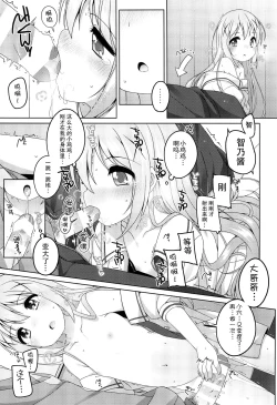 Page 14 of Kawaii Chino-chan to Ippai Ecchi Shitai!