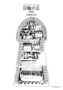 Page 2 of TAGAME - THE KING OF THE SUN