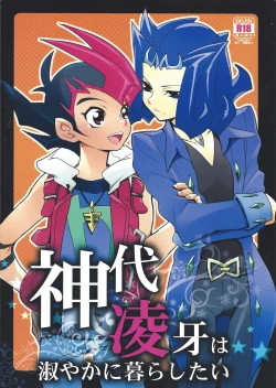 Page 1 of Kamishiro Ryoga wa Shitoyaka ni Kurashitai