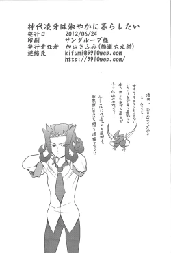 Page 29 of Kamishiro Ryoga wa Shitoyaka ni Kurashitai