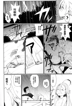 Page 8 of Kiyoshimo Natsu Massakari