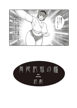 Page 202 of Maihime Chigoku no Ori Ni