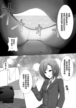 Page 28 of Soutaisei Kyodai Shoujo