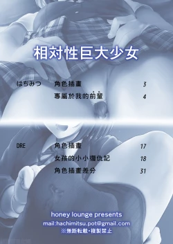 Page 2 of Soutaisei Kyodai Shoujo