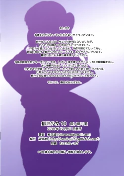 Page 18 of Haisetsu Shoujo 10 Nagai Kaerimichi