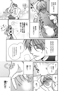 Page 21 of Nyotaika Yankee Gakuen ☆ Ore no Hajimete, Nerawaretemasu. 13