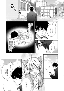 Page 23 of Nyotaika Yankee Gakuen ☆ Ore no Hajimete, Nerawaretemasu. 12