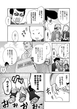 Page 25 of Nyotaika Yankee Gakuen ☆ Ore no Hajimete, Nerawaretemasu. 12