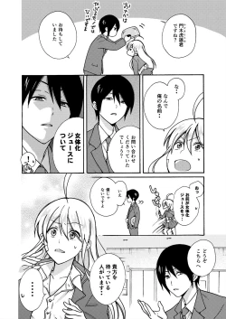 Page 28 of Nyotaika Yankee Gakuen ☆ Ore no Hajimete, Nerawaretemasu. 12