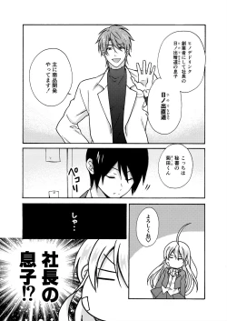 Page 31 of Nyotaika Yankee Gakuen ☆ Ore no Hajimete, Nerawaretemasu. 12