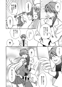 Page 14 of Nyotaika Yankee Gakuen ☆ Ore no Hajimete, Nerawaretemasu. 14