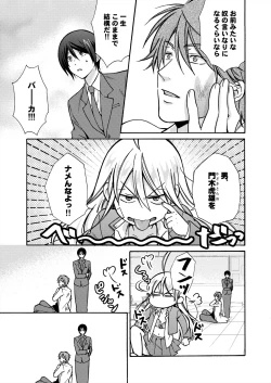 Page 25 of Nyotaika Yankee Gakuen ☆ Ore no Hajimete, Nerawaretemasu. 14