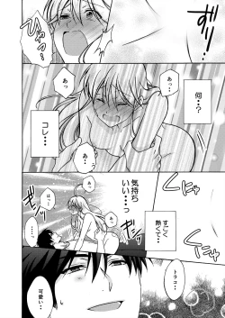 Page 21 of Nyotaika Yankee Gakuen ☆ Ore no Hajimete, Nerawaretemasu. 16