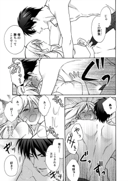 Page 24 of Nyotaika Yankee Gakuen ☆ Ore no Hajimete, Nerawaretemasu. 16