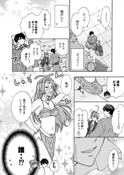 Page 12 of Nyotaika Yankee Gakuen ☆ Ore no Hajimete, Nerawaretemasu. 17