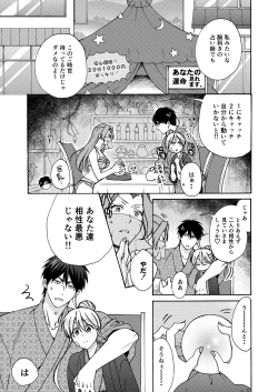 Page 13 of Nyotaika Yankee Gakuen ☆ Ore no Hajimete, Nerawaretemasu. 17