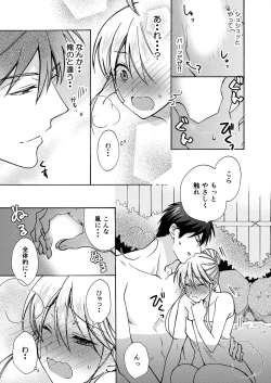 Page 27 of Nyotaika Yankee Gakuen ☆ Ore no Hajimete, Nerawaretemasu. 17