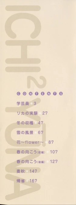 Page 2 of Chiisana Irodori