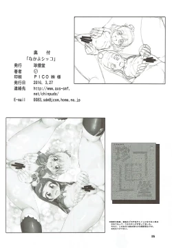 Page 17 of NakayoShikko