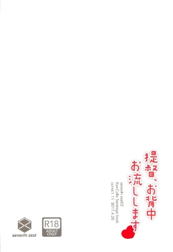 Page 19 of Teitoku, Osenaka Onagashi Shimasu