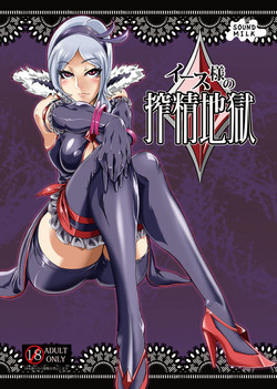 Download Eas-sama no Sakusei Jigoku