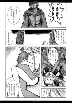 Page 25 of The SAGE ex Yoru Nuki Rider-san