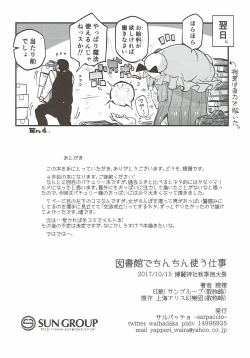Page 21 of Toshokan de Chinchin Tsukau Shigoto