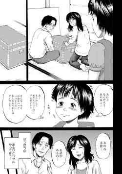 Page 20 of Hako no Naka no Mii