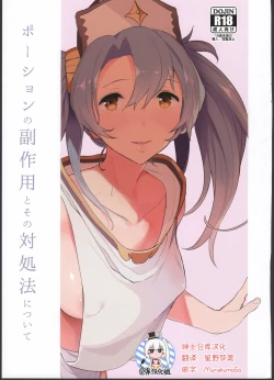 Page 1 of Potion no Fukusayou to Sono Taishohou ni Tsuite