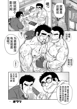 Page 34 of Juudoubu komon Katajikena jigoku | 柔道部顧問XX地獄