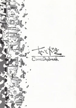 Page 28 of COMIC Daybreak vol.3