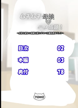 Page 471 of Muchimuchi Oyako to Hame Houdai!