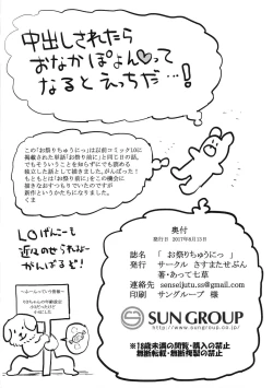 Page 20 of Omatsuri Chuu ni!