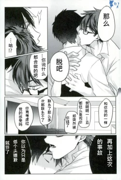 Page 11 of Error no Daishou