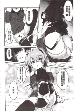 Page 12 of Pako Rush! | 狂抽猛插!