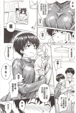 Page 158 of Pako Rush! | 狂抽猛插!