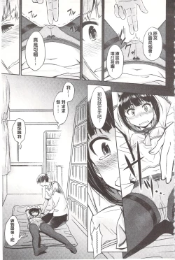 Page 189 of Pako Rush! | 狂抽猛插!