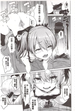 Page 19 of Pako Rush! | 狂抽猛插!