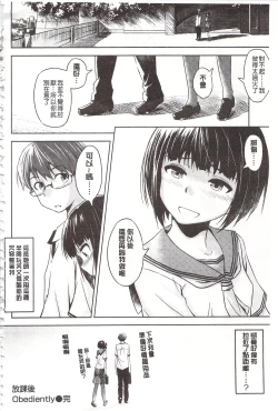 Page 200 of Pako Rush! | 狂抽猛插!