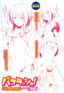 Page 233 of Pako Rush! | 狂抽猛插!