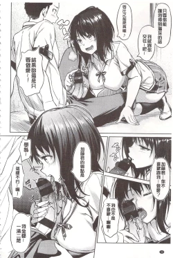 Page 54 of Pako Rush! | 狂抽猛插!