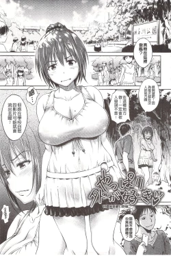 Page 69 of Pako Rush! | 狂抽猛插!