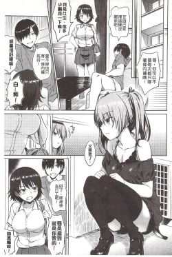 Page 9 of Pako Rush! | 狂抽猛插!