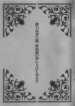 Page 19 of その執事、鬼畜～少年遊戯完全版～