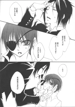 Page 4 of その執事、鬼畜～少年遊戯完全版～