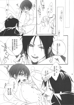 Page 7 of その執事、鬼畜～少年遊戯完全版～