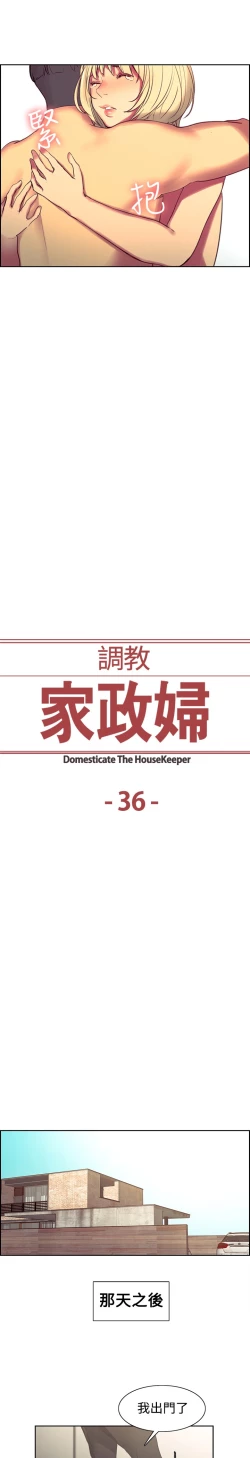 Page 125 of Domesticate the Housekeeper 调教家政妇 Ch.29~36