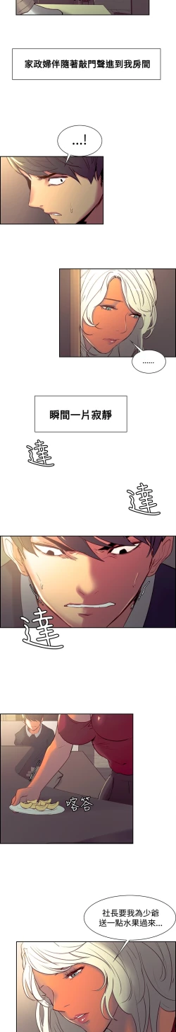 Page 79 of Domesticate the Housekeeper 调教家政妇 Ch.29~36