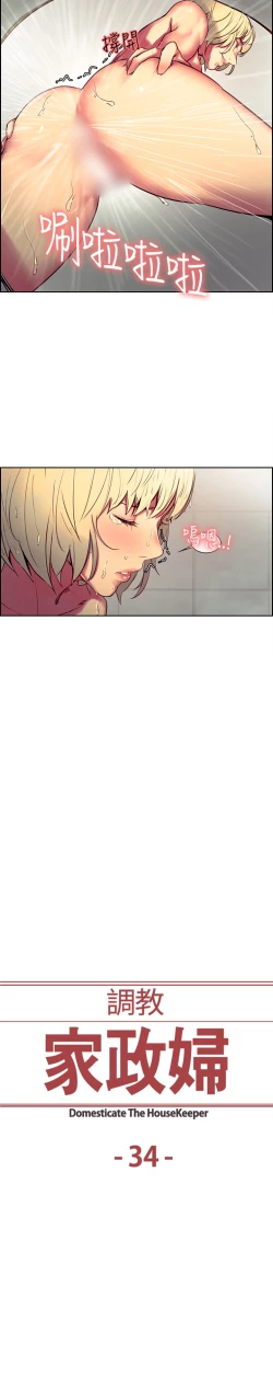 Page 95 of Domesticate the Housekeeper 调教家政妇 Ch.29~36